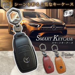 ベンツ スマートキーケース 革 素材 メルセデス キー カバー a b c e g クラス ゲレンデ 63 amg cla gla glb glc gle 対応 レザー アクセサリー パーツ｜MKMC