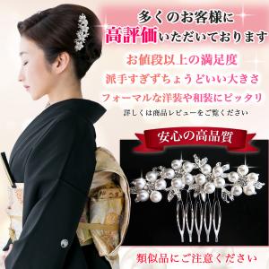 かんざし 簪 洋風 安い パール 留袖 髪 飾...の詳細画像1