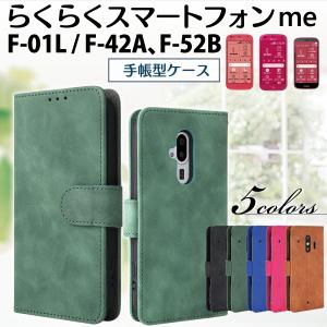 f 42a 52b らくらく フォン