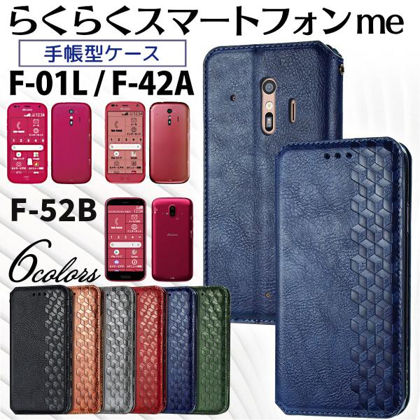 らくらくホン f42a 52b ケース カバー らくらくスマートフォン らくらくスマホ 手帳型 ドコ...