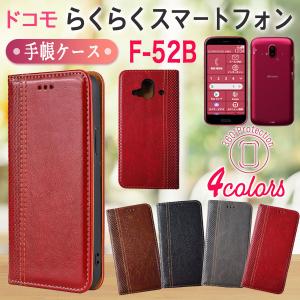 f 52b ドコモ らくらくホン ケース カバー らくらくスマホ らくらくスマートフォン F-52B シニアスマホ docomo かんたんスマホ