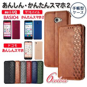 ワイモバイル かんたんスマホ2 ＋ プラス ケース Yモバイル a001kc 京セラ au uq basio4 kyv47 ベイシオ 4 カバー ドコモ あんしんスマホ ky51b