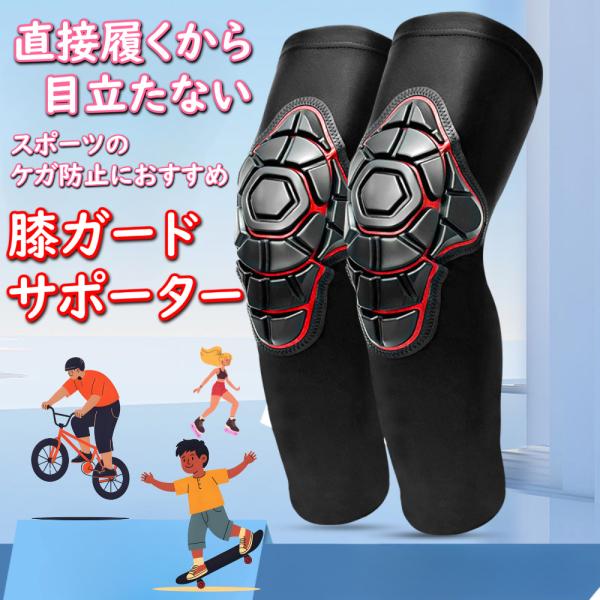 膝プロテクター バイク 膝パッド 作業用 スケボー 膝あて 膝パット メンズ レディース 大人 自転...