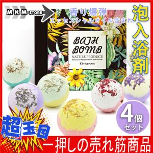 発泡入浴剤 バスボム 4個入り 入浴剤 バス用品 入浴料 発泡入浴 ちょっとしたお礼 プチギフト 新築祝い お風呂用 潤い 可愛い 炭酸泉 プレゼント 34decfpryj05 Mkmstore 通販 Yahoo ショッピング