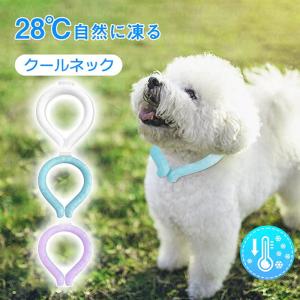 犬 クールネック 首輪 夏 28℃ ネッククーラー 首掛け