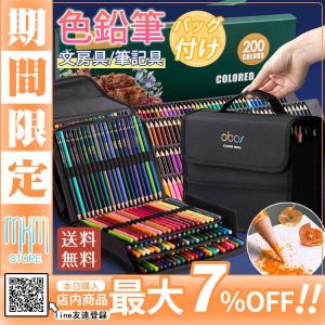 色鉛筆 水彩 お絵かき 水彩画 200色セット プレゼント クレヨン 文房具 油性 筆記具 絵の具セット カラーサインペン 入学 入園 祝い 塗り絵