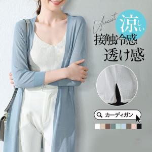 カーディガン ロング レディース アイスシルク ラッシュガード 春 夏 薄手 透け感 涼しい 母の日 接触冷感 UV対策 日焼け防止 サマーニット 羽織り 体型カバー