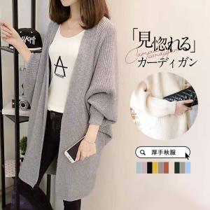 カーディガン ニット レディース ドルマン 厚手 ニットカーディガン 長袖 セーター 体型カバー 秋服 ロング 羽織り アウター 春秋冬 通勤 編み上げ カジュアル