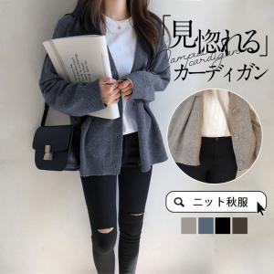 カーディガン ニット レディース 秋服 ニットカーディガン 長袖 セーター カジュアル 体型カバー ショートニット 羽織り アウター 春秋冬 トップス 通勤