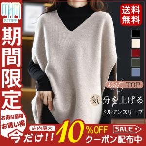 ドルマンスリーブ ニットベスト 重ね着 レイヤード セーター ニットソー レディース ゆったり 体型カバー ドルマンニット トップス 春 秋 着痩せ