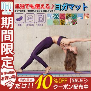 ヨガマット ヨガタオル ホットヨガ 滑り止め ヨガラグ ストレッチマット 洗える すべりどめ トレーニングマット エクササイズ おしゃれ 持ち運び便利