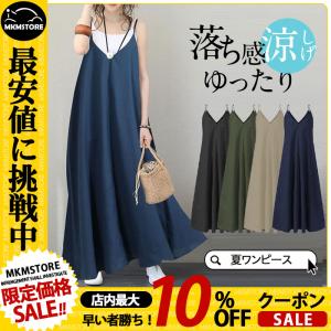 ワンピース レディース 秋 夏 春 キャミワンピ ロングワンピース ジャンパースカート 落ち感 涼感 ゆったり サロペットワンピース