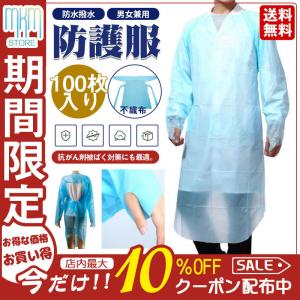 赤字覚悟 ビニールエプロン 防護服 100枚入 プラスチックガウン