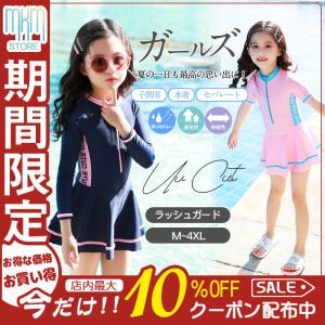 スクール水着 ワンピース 水着 ガールズ キッズ ジュニア ラッシュガード 長袖 半袖 UVカット スカート オールインワン 女の子 ビキニ 子供用