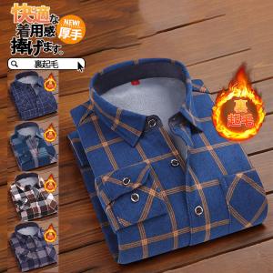 シャツ メンズ 長袖 カジュアルシャツ チェック柄 裏起毛 厚手 裏ボア ビジネス 無地 暖かい 防寒 ボタンダウン 秋冬 冬服 極暖 通勤 通学 あったか