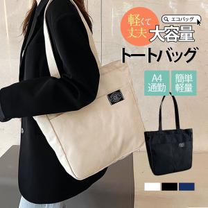 トートバッグ 帆布 a4 レディース 大きめ 肩掛け かごバッグ マザーズバッグ エコバッグ おしゃれ 母の日 ギフト 折りたたみ 大容量 お買い物 バック