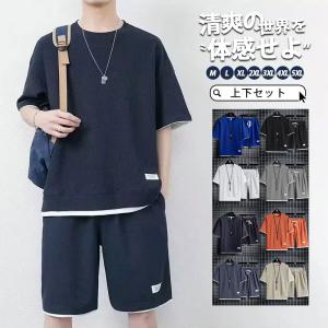 セットアップ メンズ 夏 半袖 上下セット Tシャツ ショートパンツ ハーフパンツ カジュアル ひんやり 父の日 部屋着 ゆったり 快適 涼しい