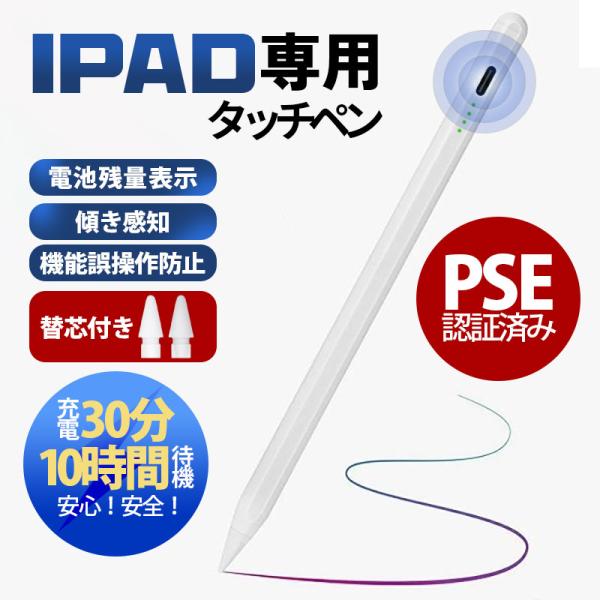 【最安値挑戦】タッチペン 残量表示/傾き感知 iPad ペンシル スタイラスペン 極細ペン先 Typ...