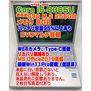 SV8-361 Panasonic レッツノート SV8！純正じゃ物足りない方へ Panasonic パナソニック Let's note CF-SV8 ノートパソコン 軽量