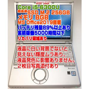Panasonic ノートPC CF-SZ5 バッテリ残量89％以上あり i5第6世代-6300U 12.1型 8GB SSD256GB レッツノート CF-SZ6 パナソニック ノートパソコン CF-SZ5PDYVS