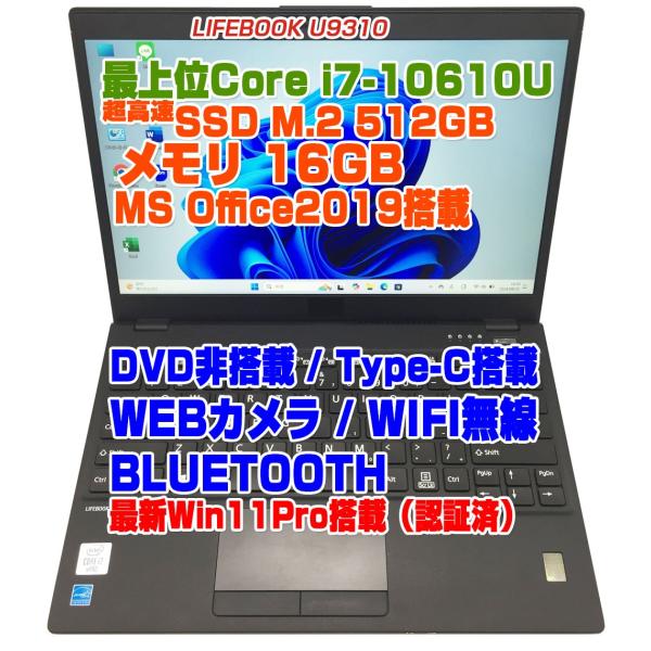 LIFEBOOK U9310 i7第10世代10610U/メモリ16GB/512GB 13.3インチ...