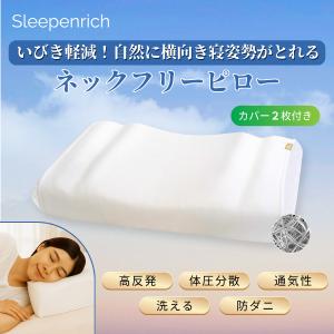 パラマウントベッド アクティブスリープ ピロー 枕 仰向け RE