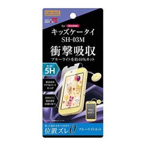 レイ アウト キッズケータイ SH-03M フィルム 5H 衝撃吸収 BLC アクリルコート 高光沢