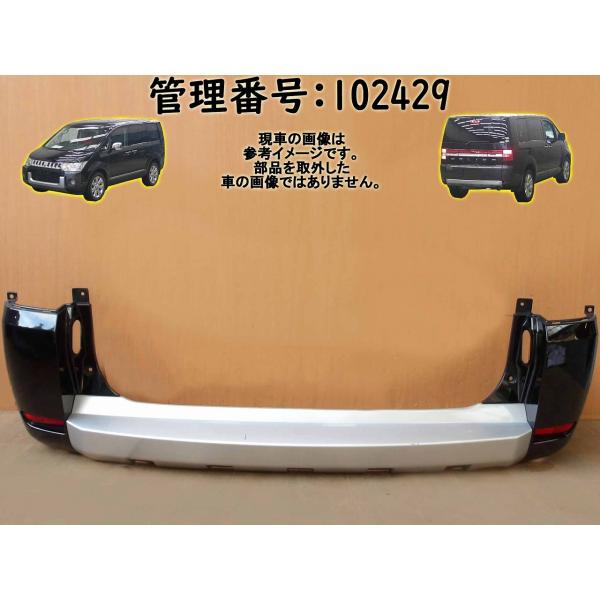 H24 デリカＤ：５ CV2W X37 リアバンパー/Rバンパー/リヤバンパー/Rrバンパー