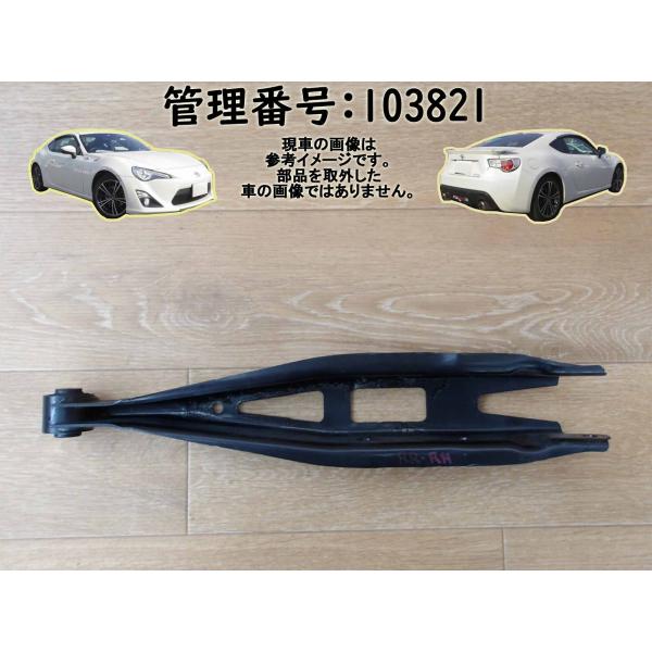 H25 86 ZN6 右リアロアアーム/右Rロアアーム