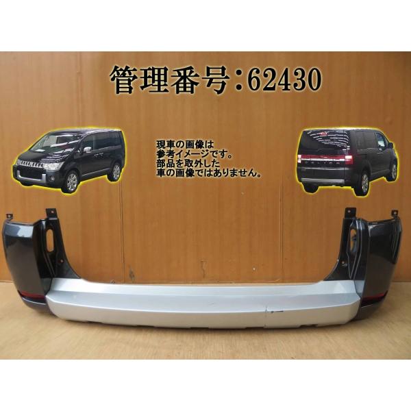 H19 デリカ D:5 CV5W X24A75 リアバンパー/Rバンパー/リヤバンパー/Rrバンパー