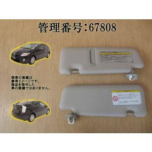 トヨタ☆プリウス 30系 運転席／右 助手席／左 サンバイザー セット