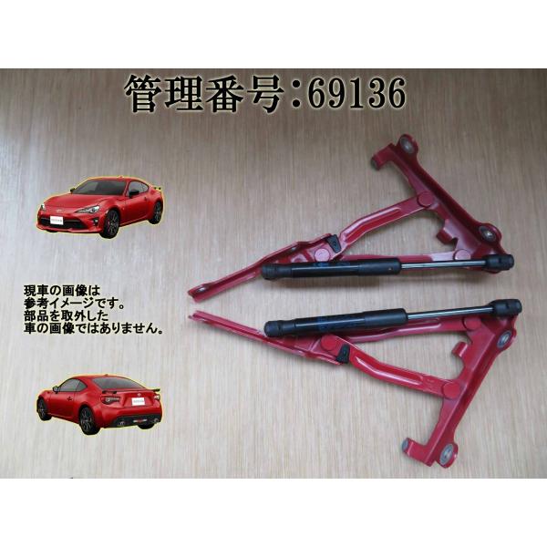 H25 86 ZN6 トランクダンパー/トランクショック左右