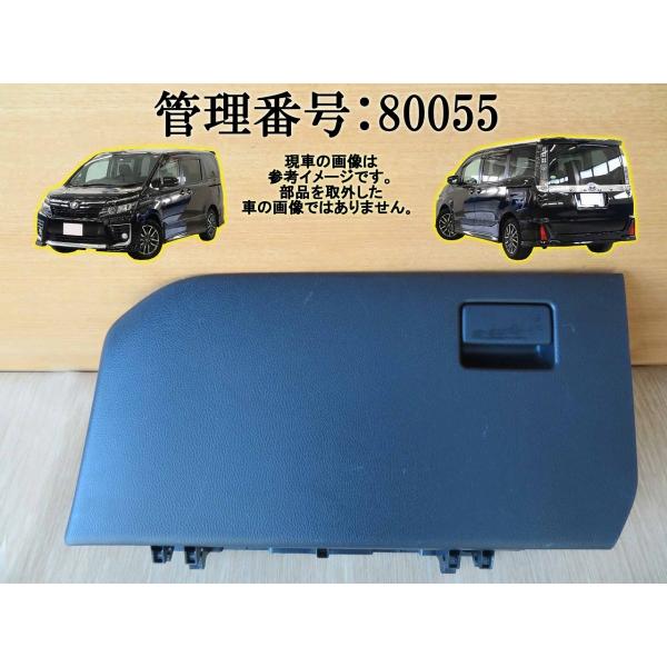 H26 ヴォクシー ZWR80G グローブボックス/小物入れ/車検証入れ (ロア分)