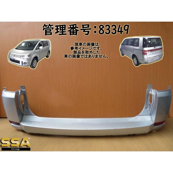 H19 デリカD:5 CV5W A19A/シルバー リアバンパー/Rバンパー/リヤバンパー/Rrバン...
