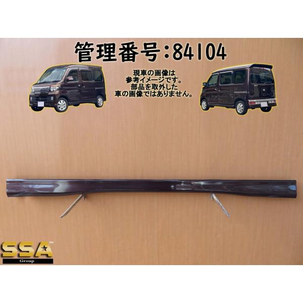 H20 アトレー S321G R59/ブラウン 右サイドステップ/右サイドエアロ