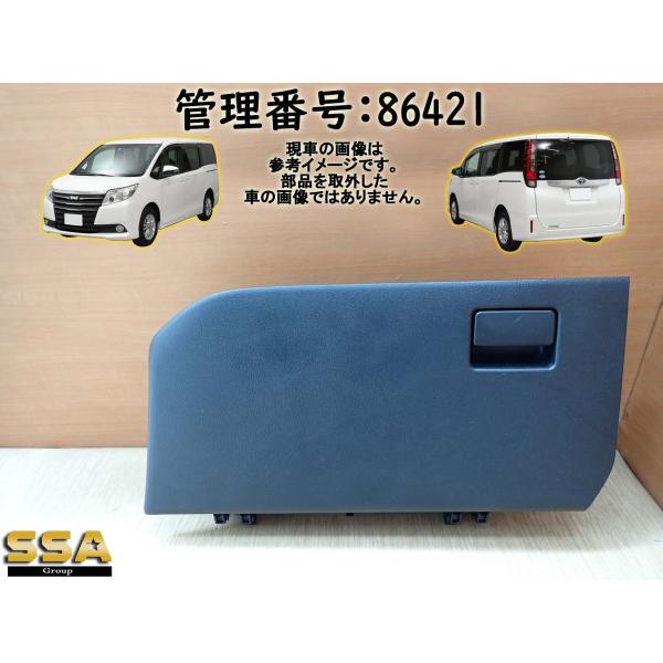 H26 ノア ZWR80G グローブボックス/小物入れ/車検証入れ 助手席下側