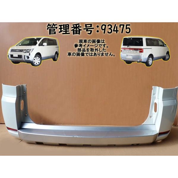 H24 デリカＤ：５ CV5W W23A リアバンパー/Rバンパー/リヤバンパー/Rrバンパー