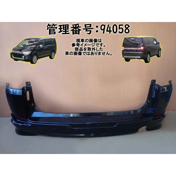 H19 デリカＤ：５ CV5W X24 リアバンパー/Rバンパー/リヤバンパー/Rrバンパー