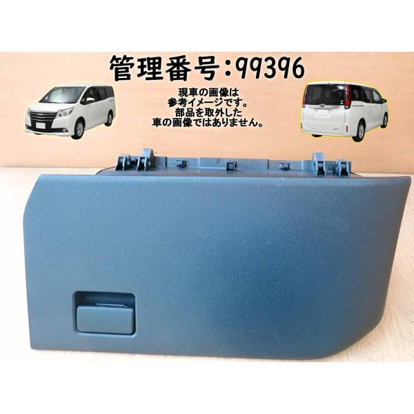 H26 ヴォクシー ZRR80W グローブボックス/小物入れ/車検証入れ