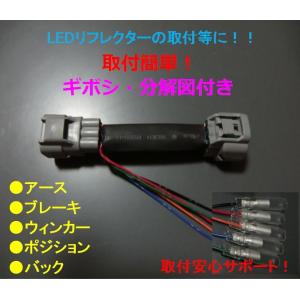 150系ランドクルーザープラド テール電源分岐取出しカプラーギボシ付