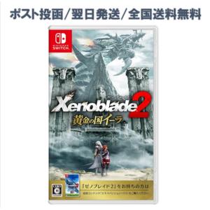 新品 ゼノブレイド2 黄金の国イーラ Nintendo Switch｜mksmile-store5