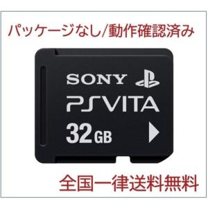 Vita メモリーカード 32GB パッケージなし 動作確認済み 初期化済み