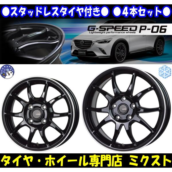 [業販限定販売] 冬用 4本 軽量 G.speed P-06 B/P 13インチ 軽用 ブリヂストン...