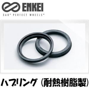送料無料 新品 ENKEI 品番:HUB60 ハブリング (耐熱樹脂製) 73mm→60mm (高さ:約9mm) ツバ付 ハブリング 4個(4枚) (ブラック) (エンケイ)｜mkst-2