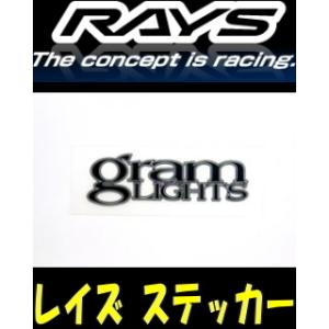 (送料無料) (RAYS) (メンテナンスステッカー) (ブラック) (gram LIGHTS ロゴ...