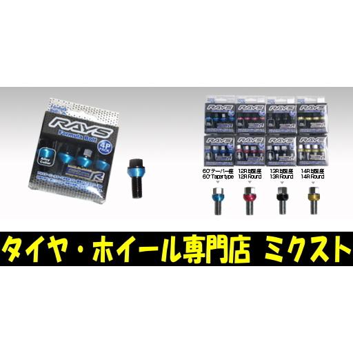 送料無料 RAYS (7414) FORMULA フォーミュラ ボルト (全長:51.5mm) (首...