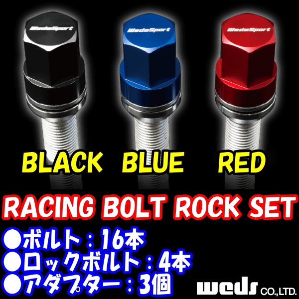 送料無料 ウェッズ WedsSport RACING BOLT ROCK SET 20本-(ボルト1...