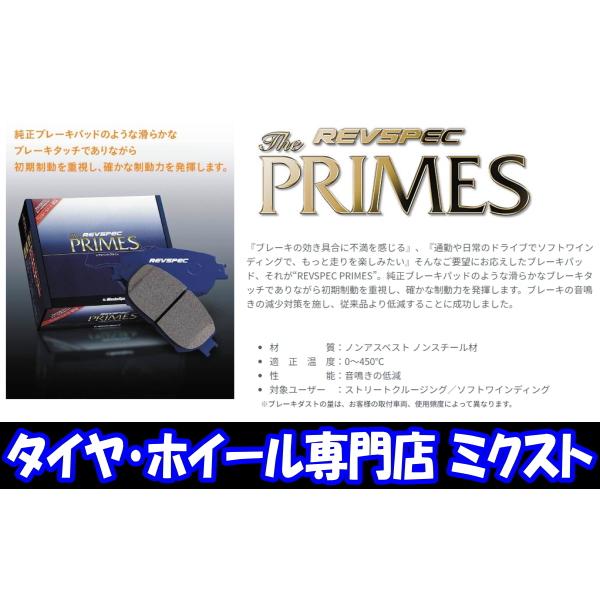 送料無料 ウェッズ WedsSport REVSPEC PRIMES [左右2輪分] [No.PR-...