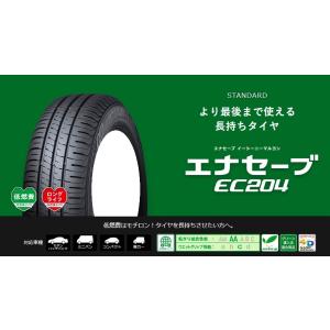 送料無料 業販限定販売 新品 1本のみ DUNLOP ENASAVE EC204 205/60R16...