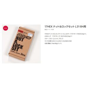 送料無料 RAYS 17HEX ナット＆ロックセット L31 6H用 [74081000007BK]...
